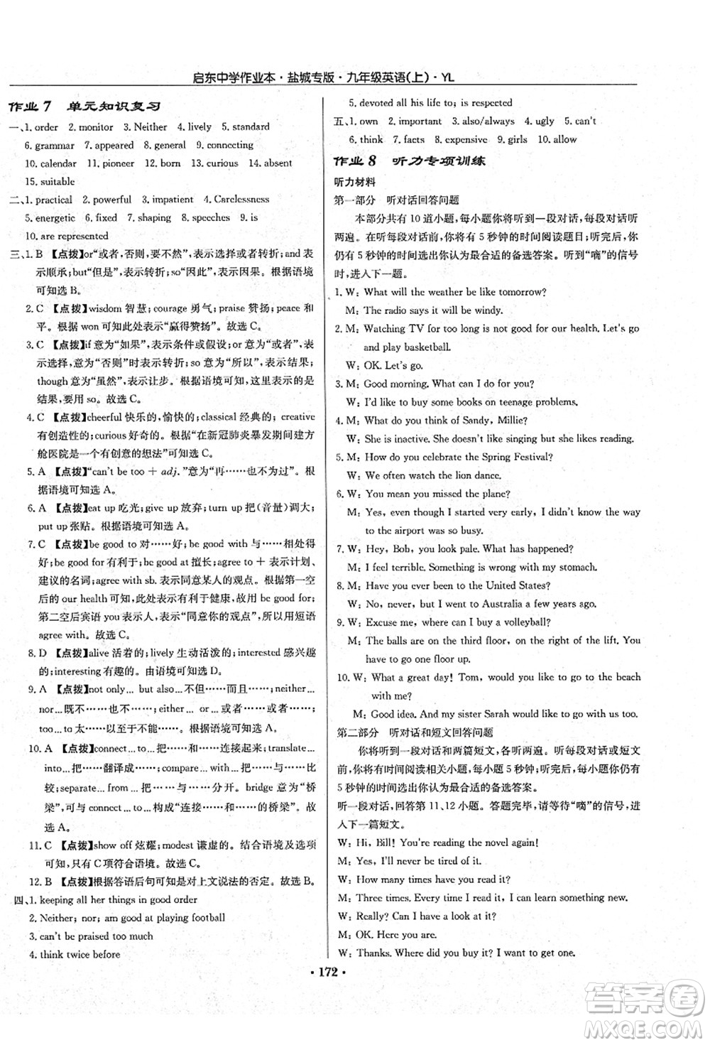 龍門書局2021啟東中學(xué)作業(yè)本九年級英語上冊YL譯林版鹽城專版答案