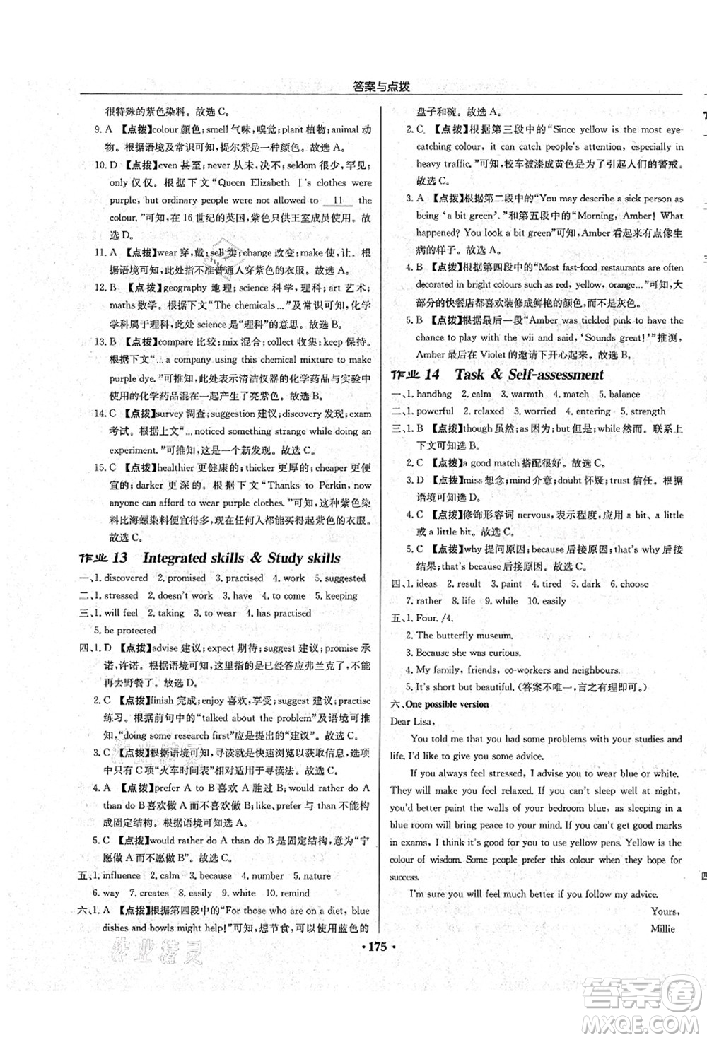 龍門書局2021啟東中學(xué)作業(yè)本九年級英語上冊YL譯林版鹽城專版答案