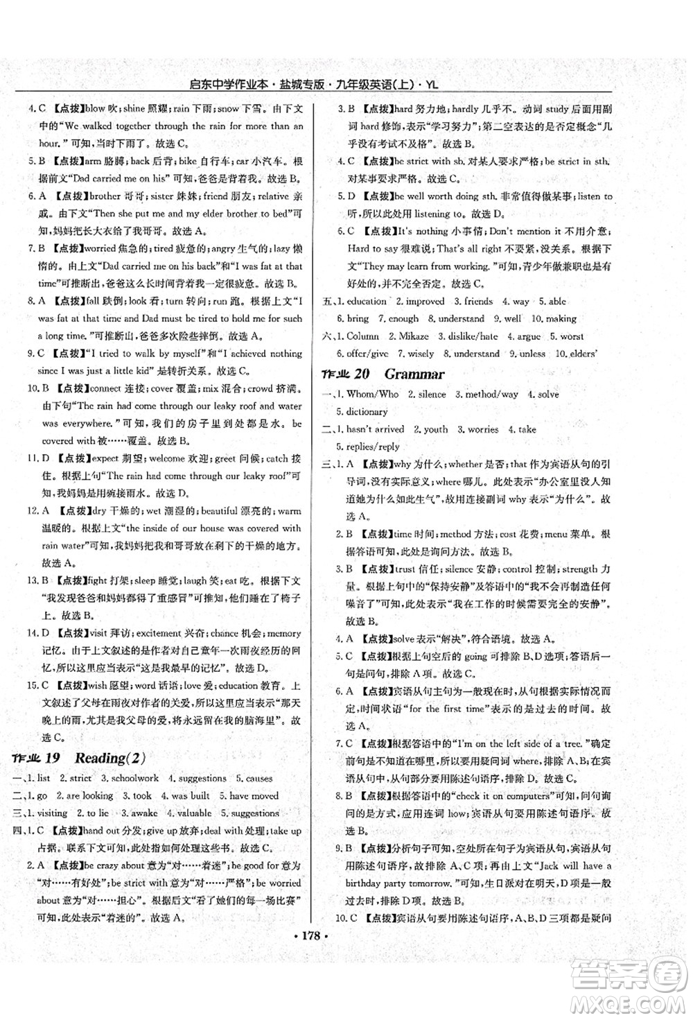 龍門書局2021啟東中學(xué)作業(yè)本九年級英語上冊YL譯林版鹽城專版答案