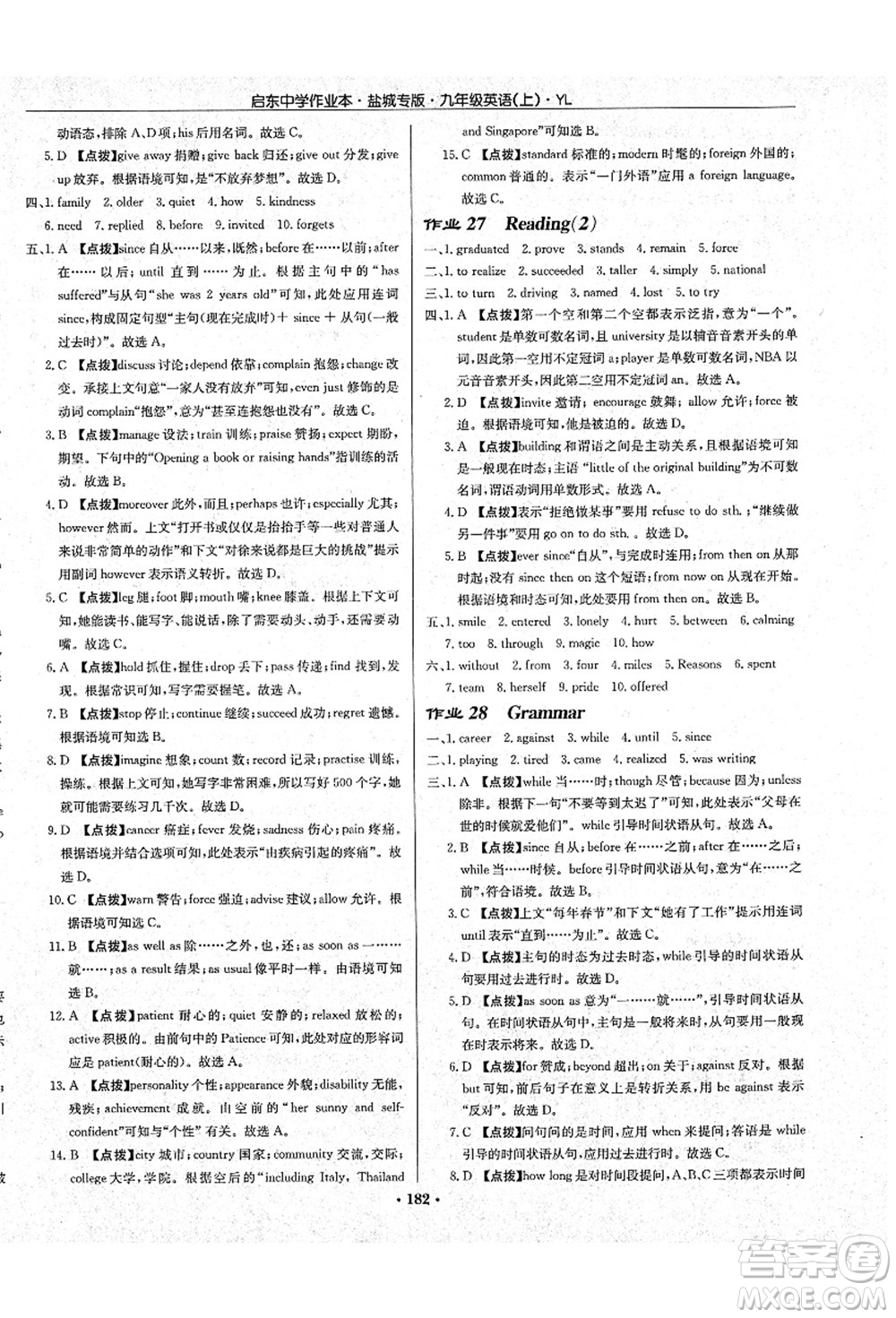 龍門書局2021啟東中學(xué)作業(yè)本九年級英語上冊YL譯林版鹽城專版答案