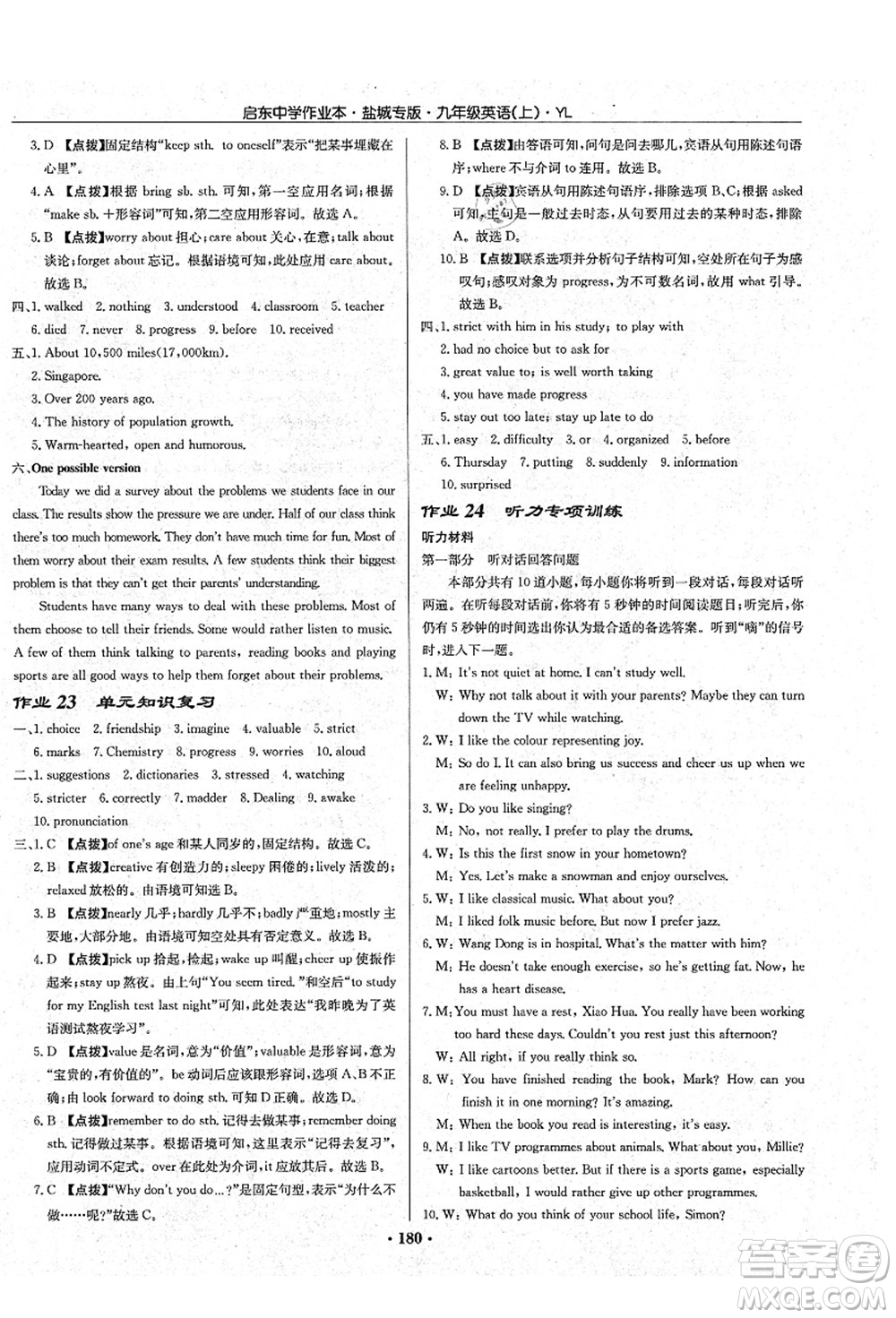 龍門書局2021啟東中學(xué)作業(yè)本九年級英語上冊YL譯林版鹽城專版答案