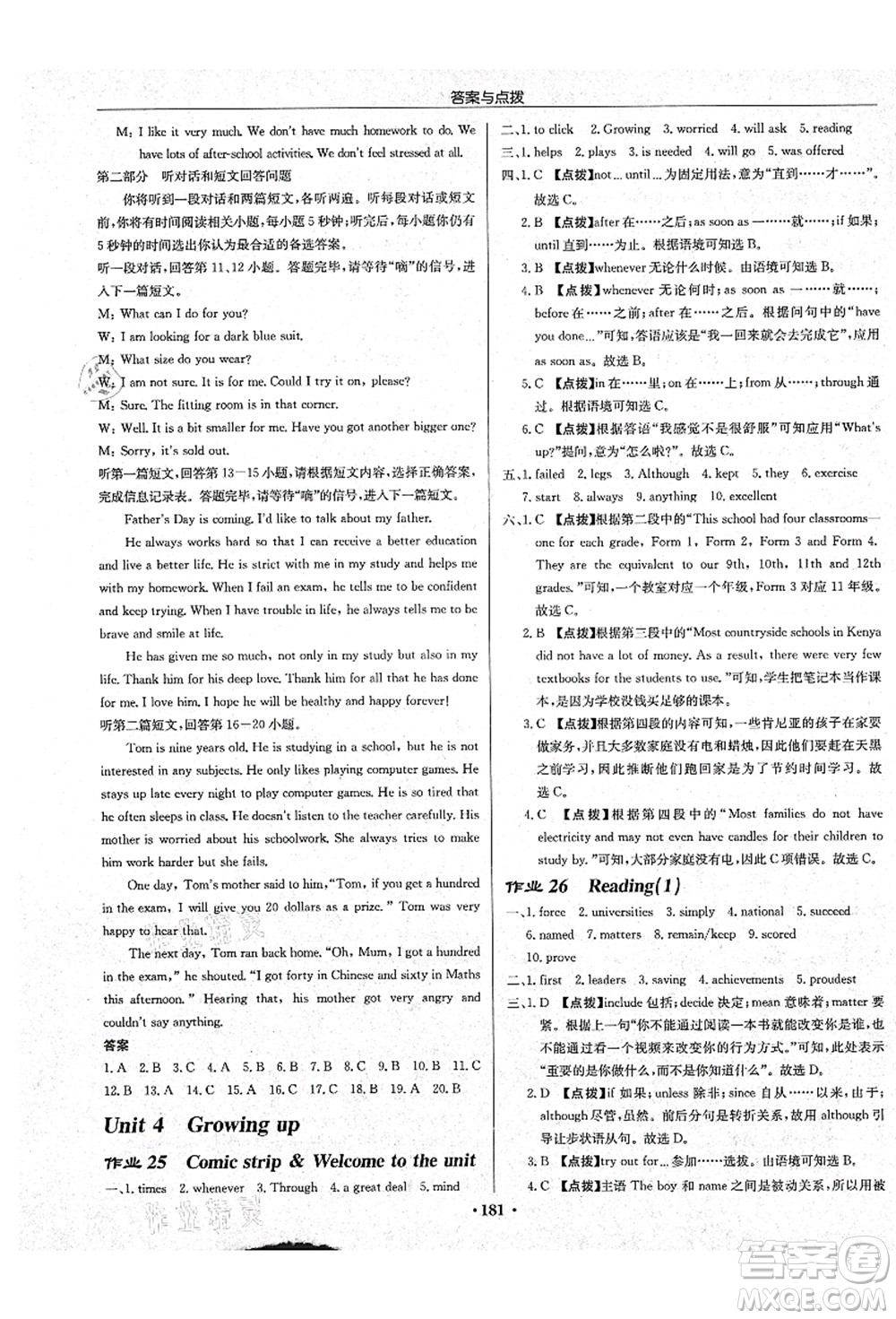 龍門書局2021啟東中學(xué)作業(yè)本九年級英語上冊YL譯林版鹽城專版答案