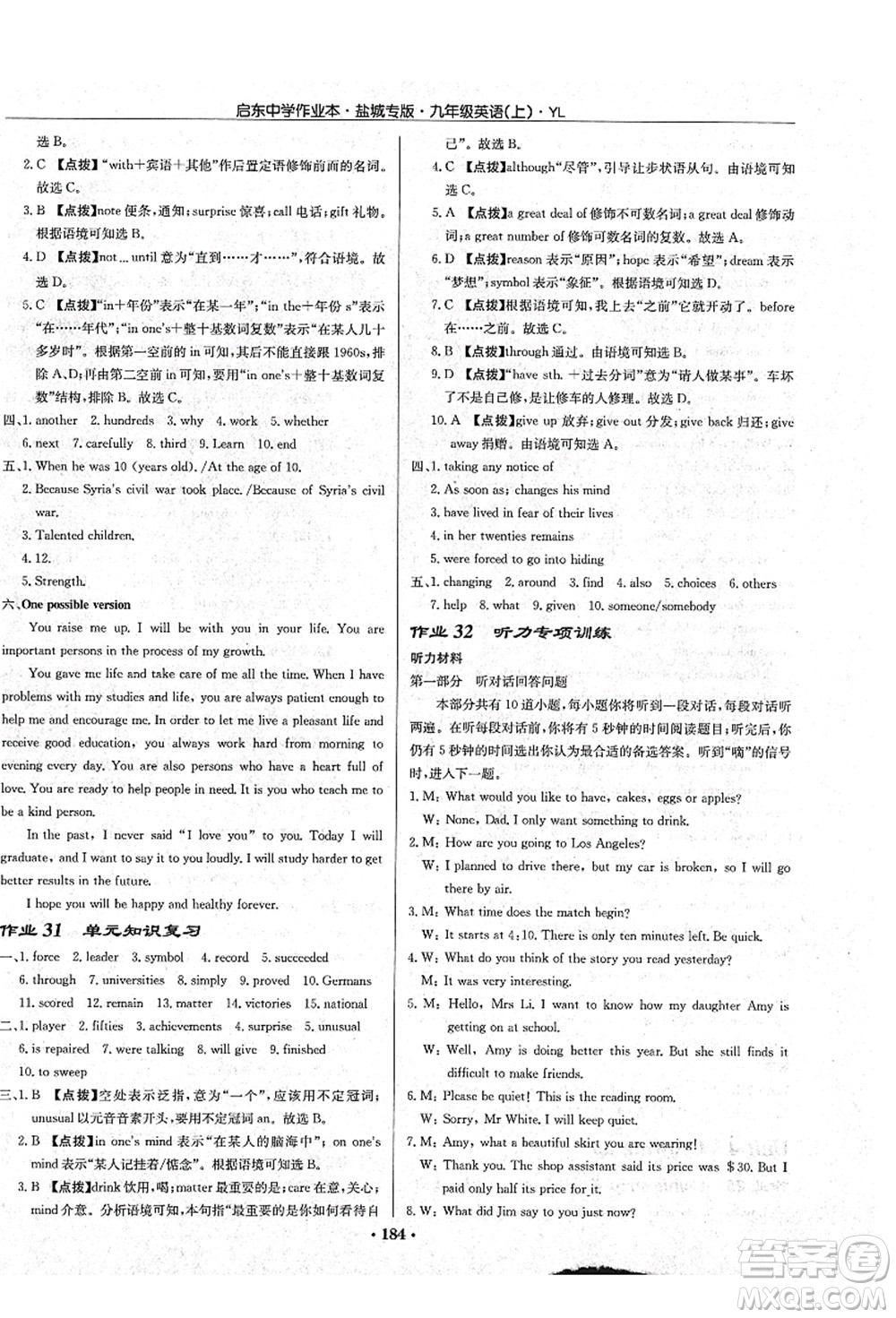 龍門書局2021啟東中學(xué)作業(yè)本九年級英語上冊YL譯林版鹽城專版答案