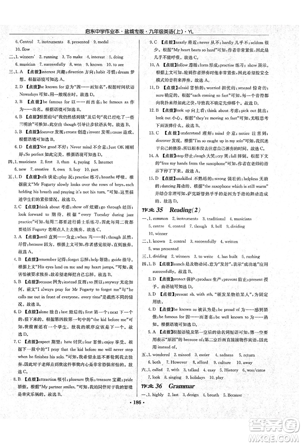 龍門書局2021啟東中學(xué)作業(yè)本九年級英語上冊YL譯林版鹽城專版答案