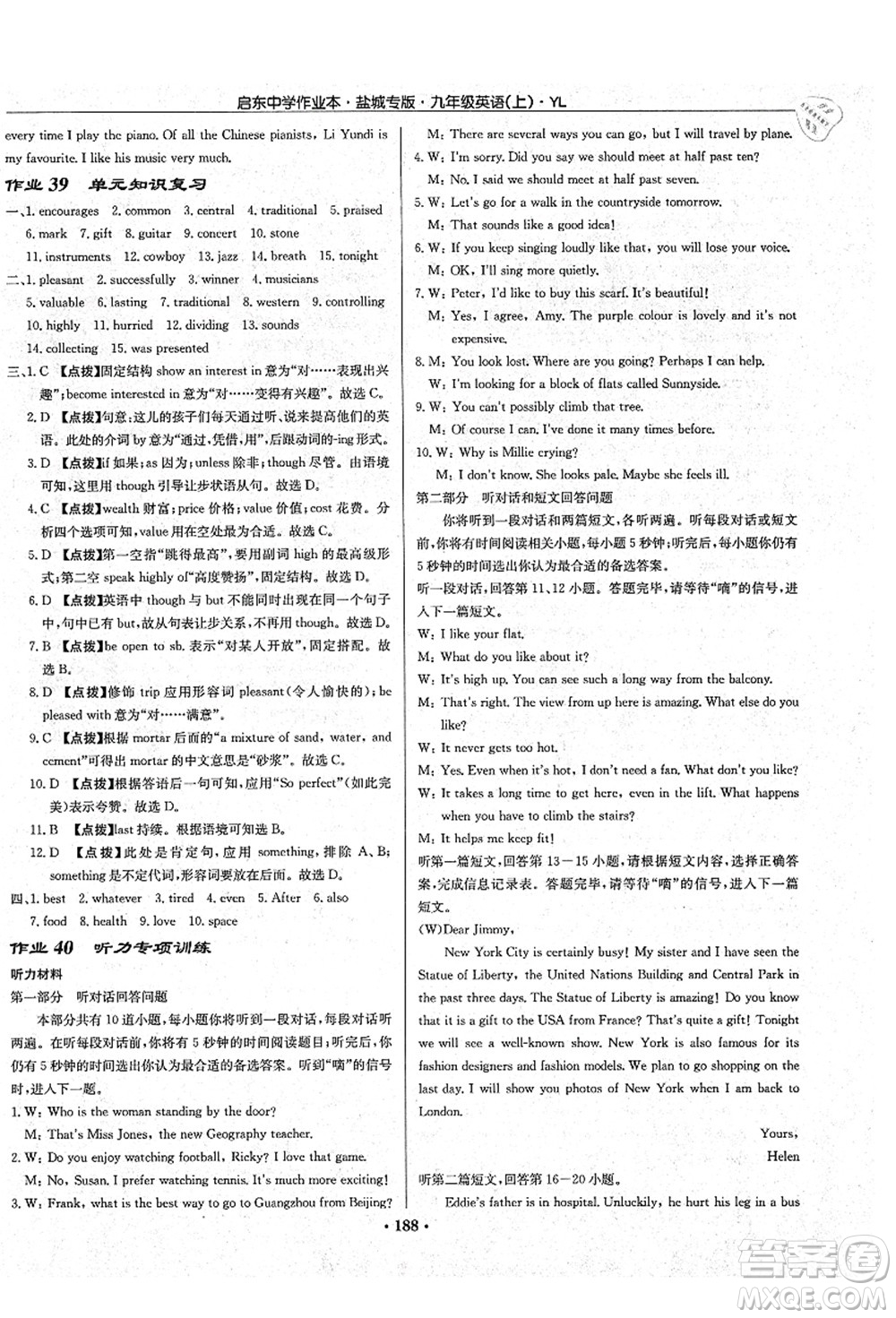 龍門書局2021啟東中學(xué)作業(yè)本九年級英語上冊YL譯林版鹽城專版答案