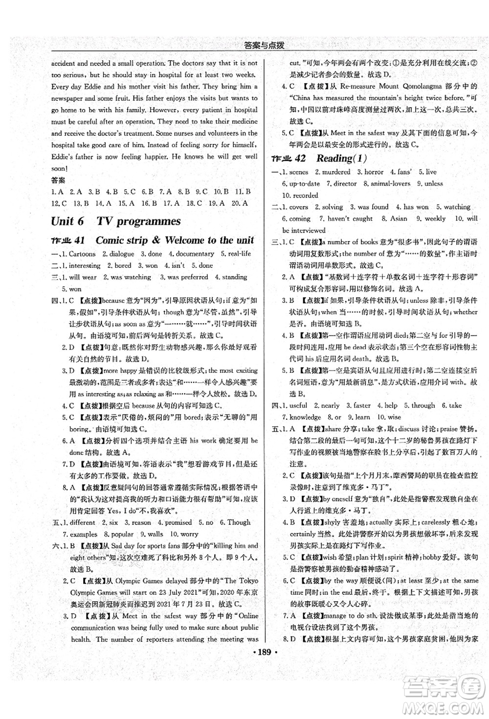 龍門書局2021啟東中學(xué)作業(yè)本九年級英語上冊YL譯林版鹽城專版答案