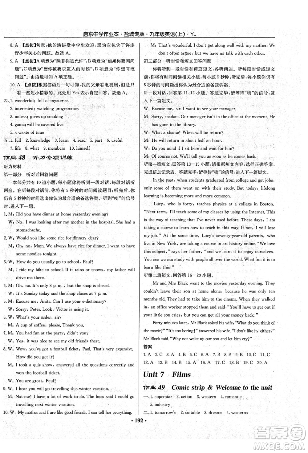 龍門書局2021啟東中學(xué)作業(yè)本九年級英語上冊YL譯林版鹽城專版答案