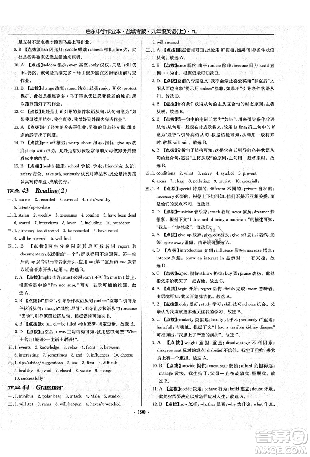 龍門書局2021啟東中學(xué)作業(yè)本九年級英語上冊YL譯林版鹽城專版答案