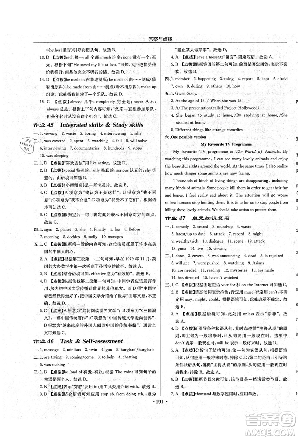 龍門書局2021啟東中學(xué)作業(yè)本九年級英語上冊YL譯林版鹽城專版答案