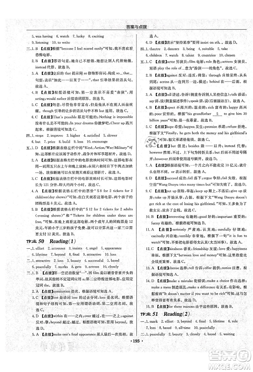 龍門書局2021啟東中學(xué)作業(yè)本九年級英語上冊YL譯林版鹽城專版答案