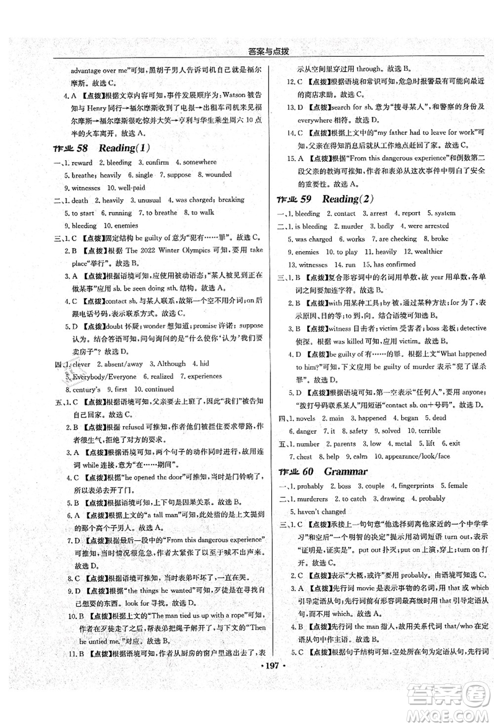 龍門書局2021啟東中學(xué)作業(yè)本九年級英語上冊YL譯林版鹽城專版答案