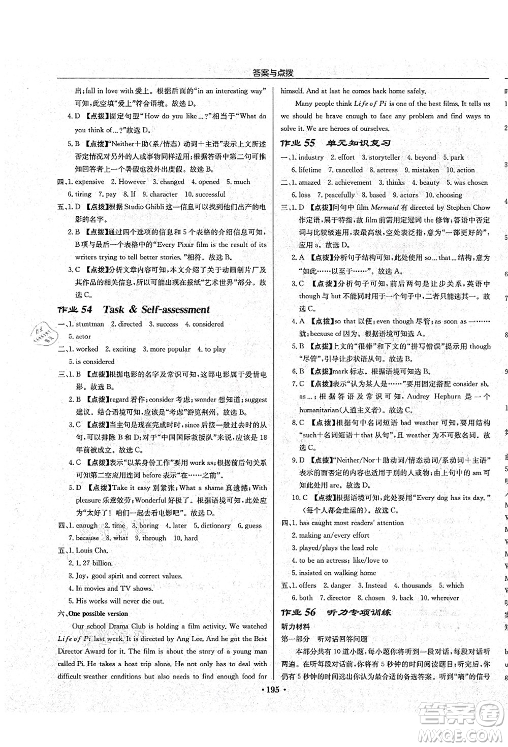 龍門書局2021啟東中學(xué)作業(yè)本九年級英語上冊YL譯林版鹽城專版答案