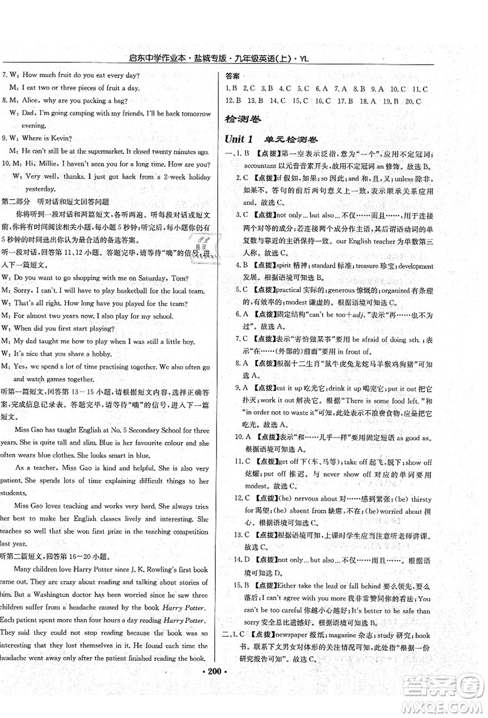 龍門書局2021啟東中學(xué)作業(yè)本九年級英語上冊YL譯林版鹽城專版答案