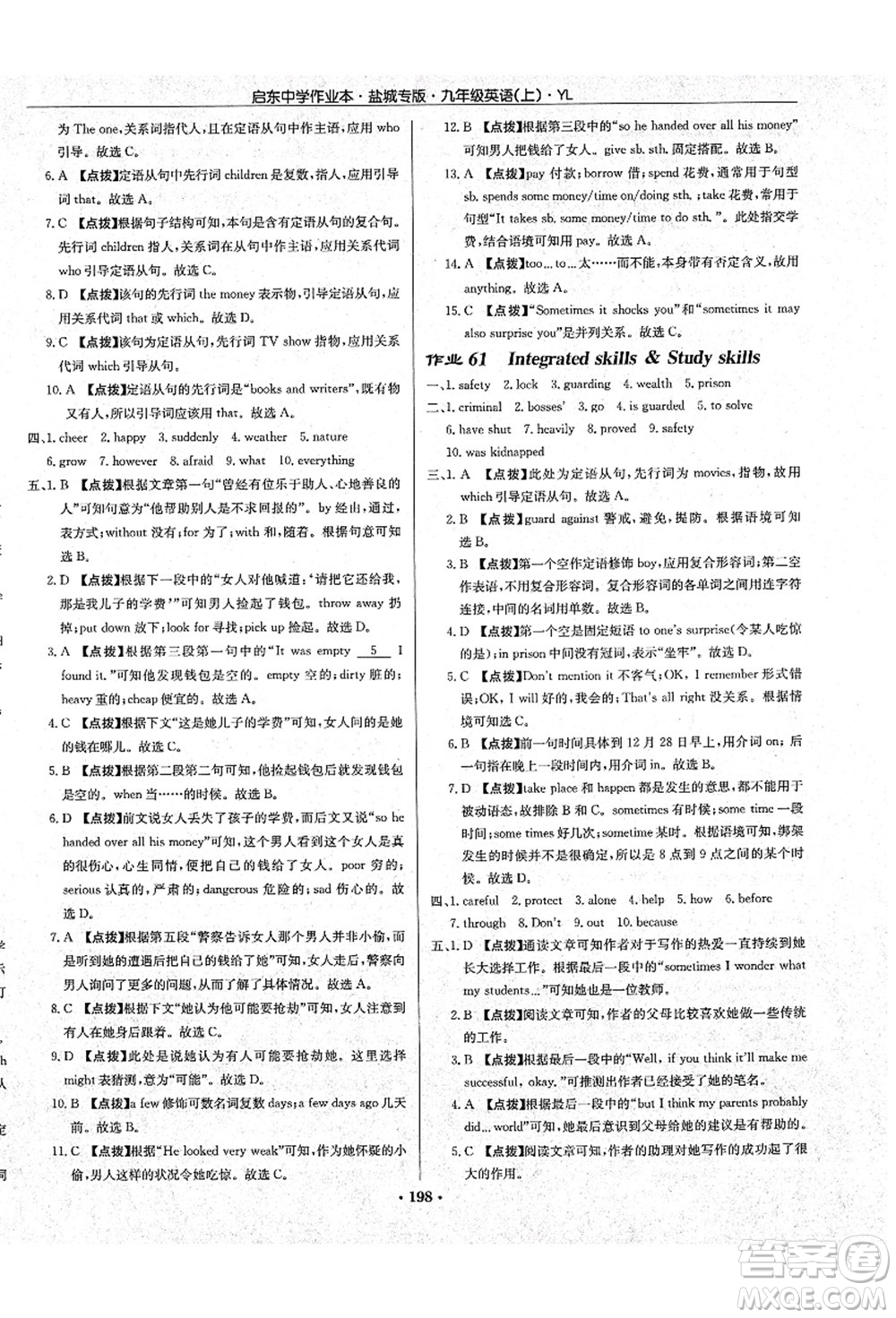 龍門書局2021啟東中學(xué)作業(yè)本九年級英語上冊YL譯林版鹽城專版答案