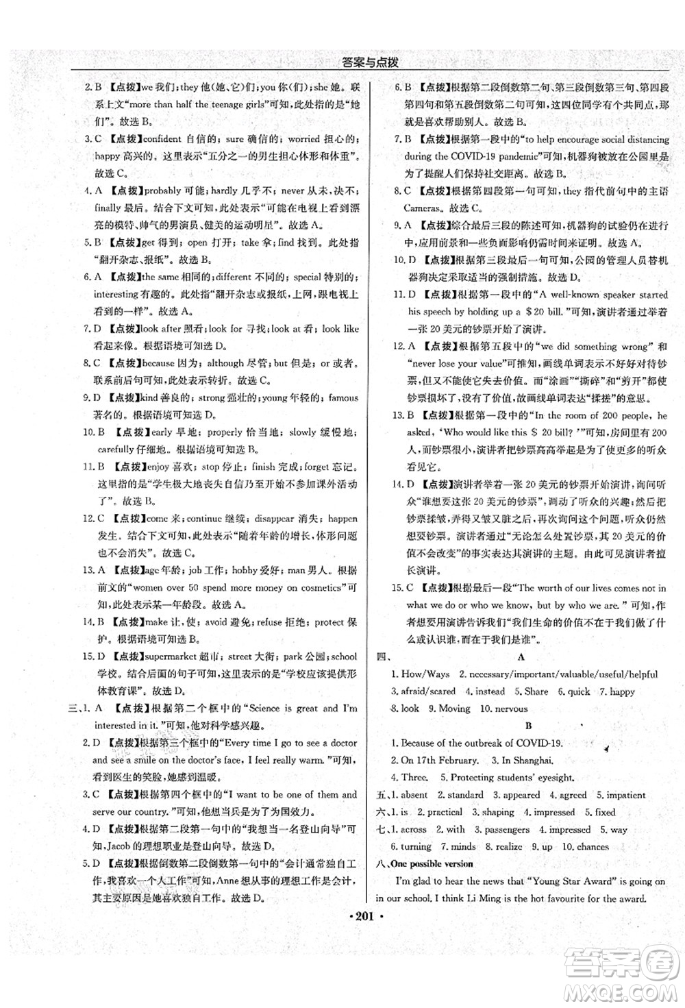 龍門書局2021啟東中學(xué)作業(yè)本九年級英語上冊YL譯林版鹽城專版答案