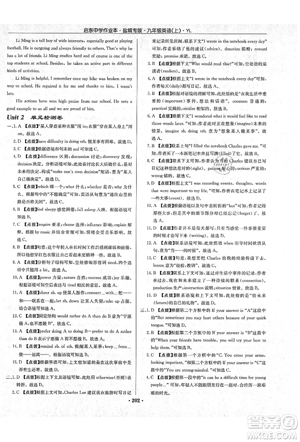 龍門書局2021啟東中學(xué)作業(yè)本九年級英語上冊YL譯林版鹽城專版答案