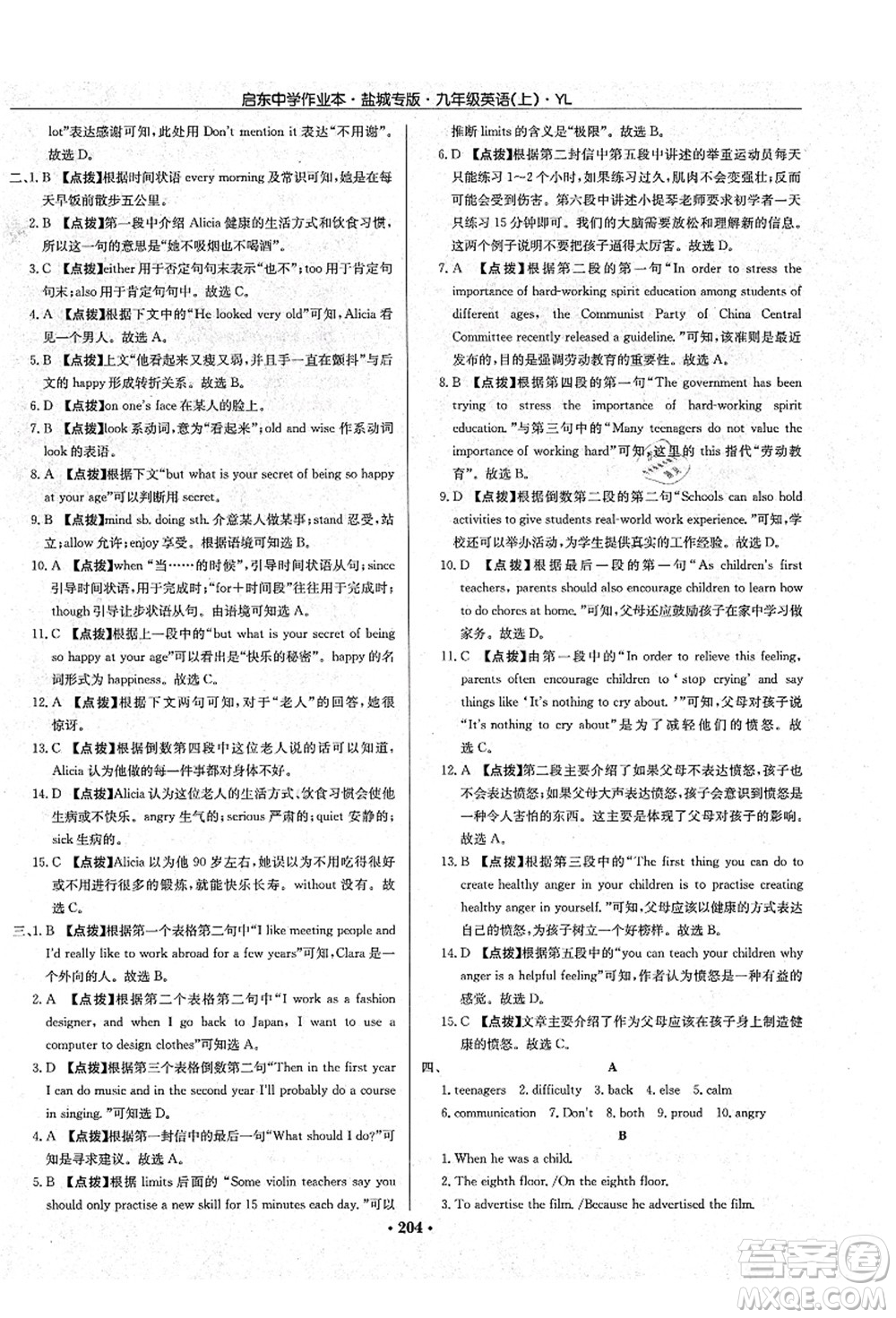 龍門書局2021啟東中學(xué)作業(yè)本九年級英語上冊YL譯林版鹽城專版答案