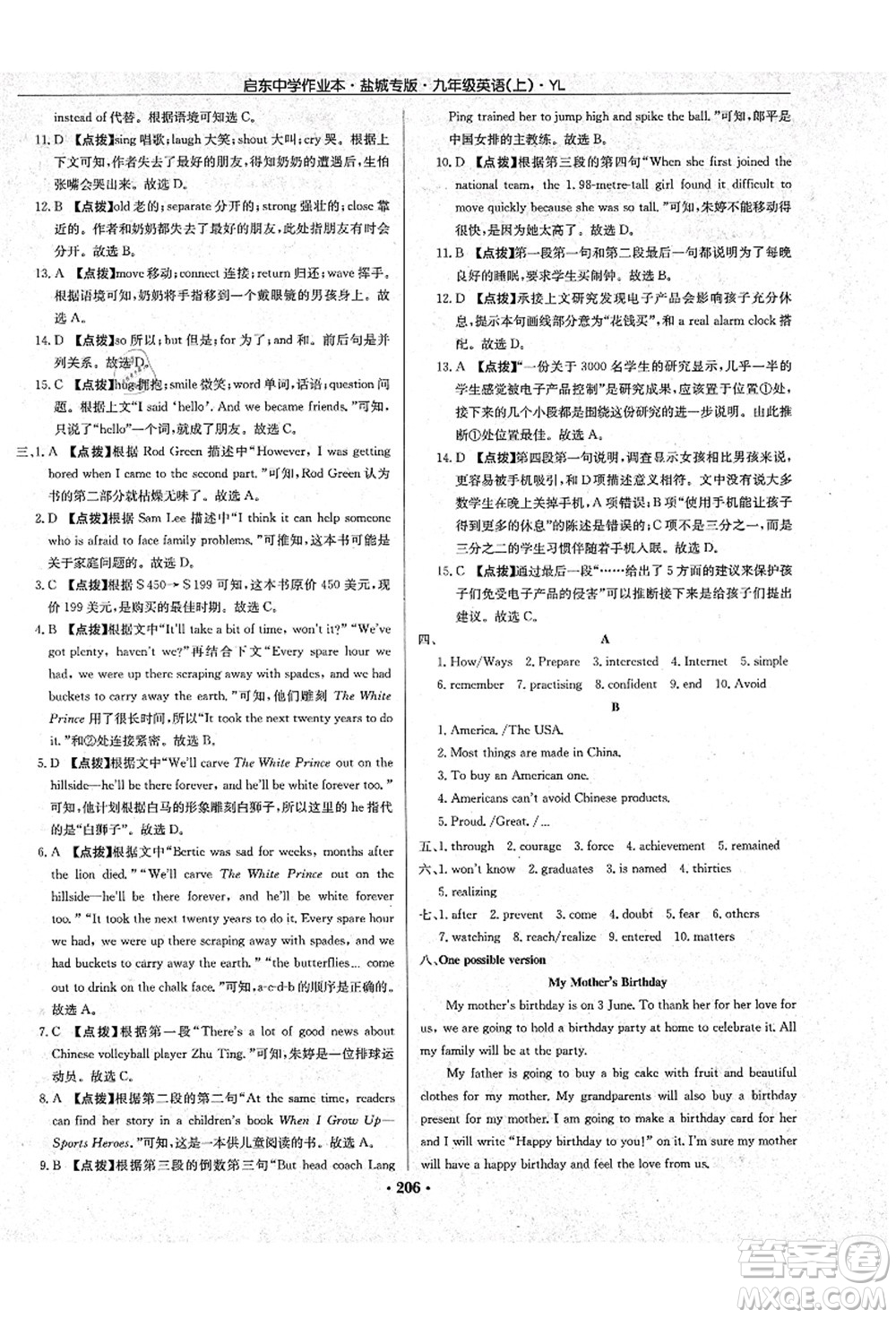 龍門書局2021啟東中學(xué)作業(yè)本九年級英語上冊YL譯林版鹽城專版答案