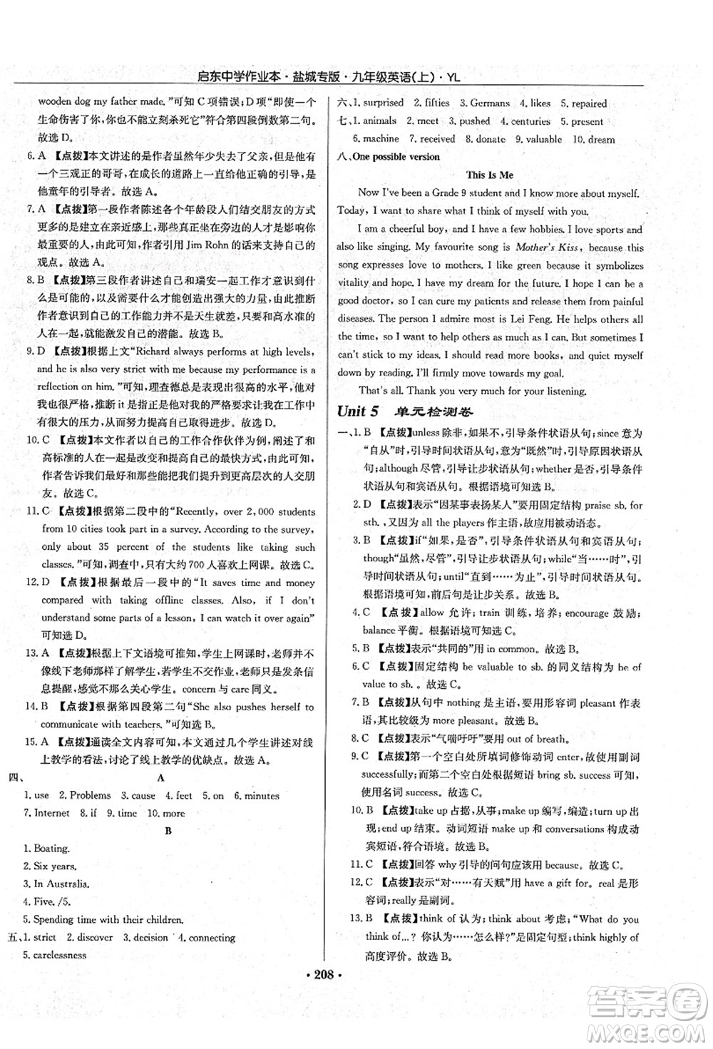 龍門書局2021啟東中學(xué)作業(yè)本九年級英語上冊YL譯林版鹽城專版答案