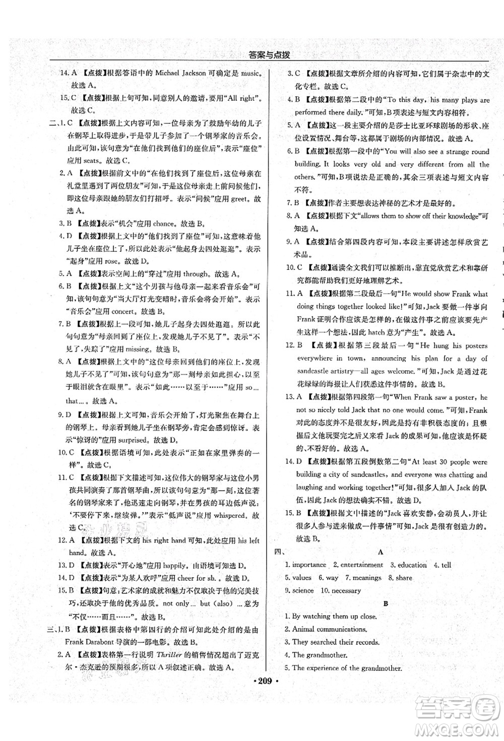 龍門書局2021啟東中學(xué)作業(yè)本九年級英語上冊YL譯林版鹽城專版答案