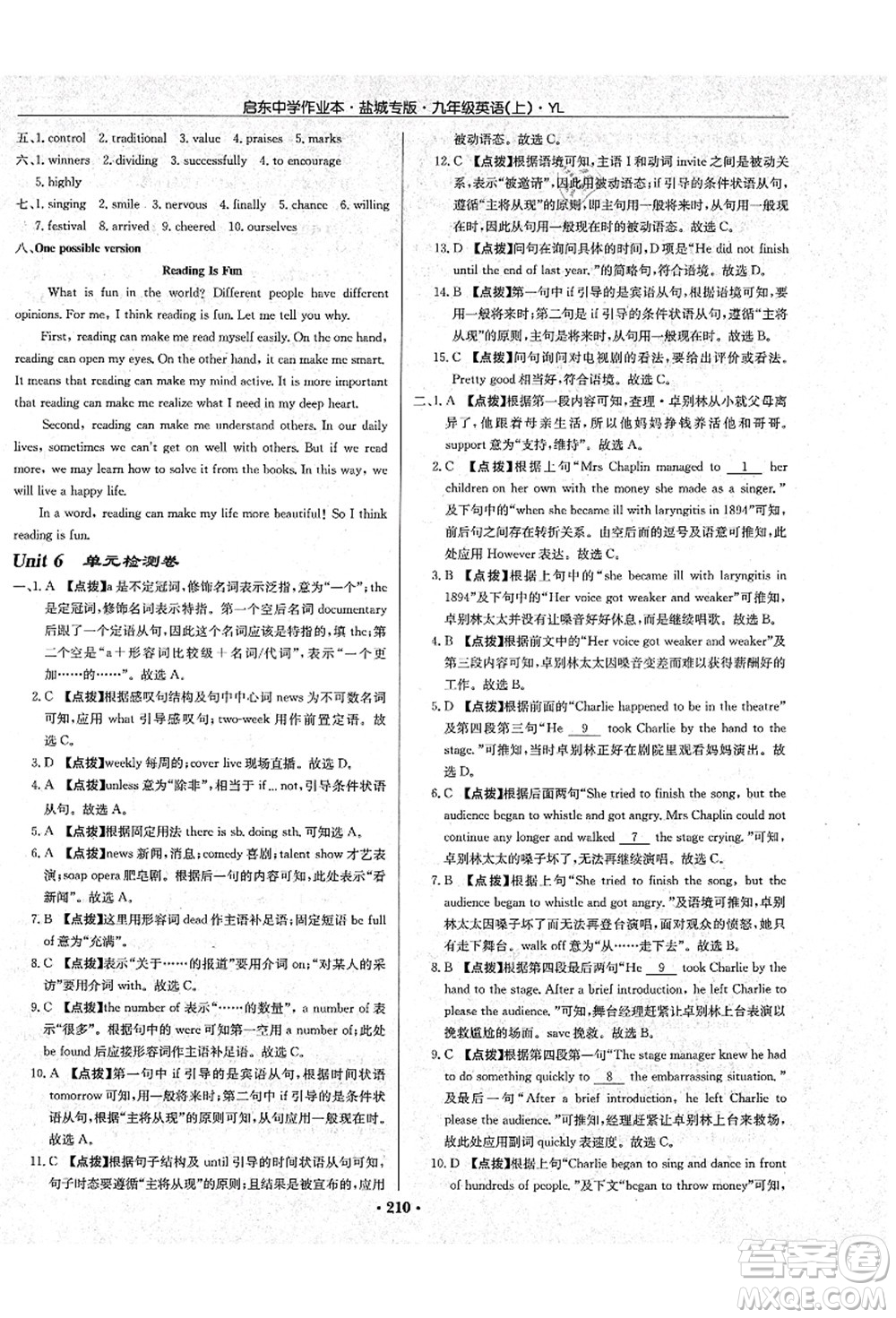 龍門書局2021啟東中學(xué)作業(yè)本九年級英語上冊YL譯林版鹽城專版答案