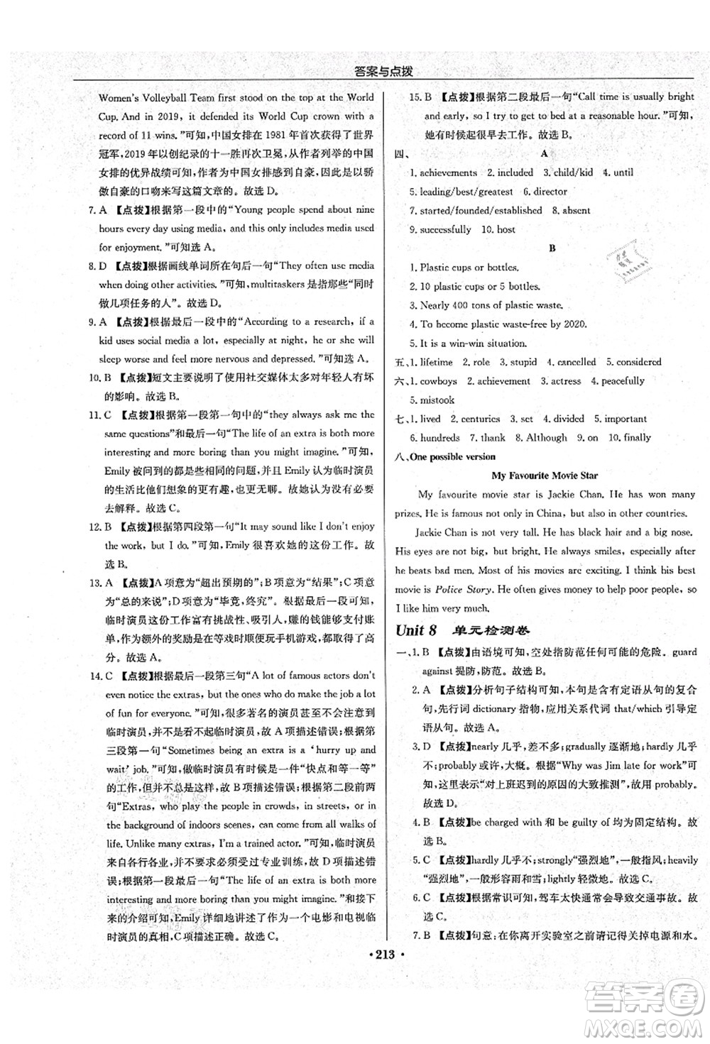 龍門書局2021啟東中學(xué)作業(yè)本九年級英語上冊YL譯林版鹽城專版答案