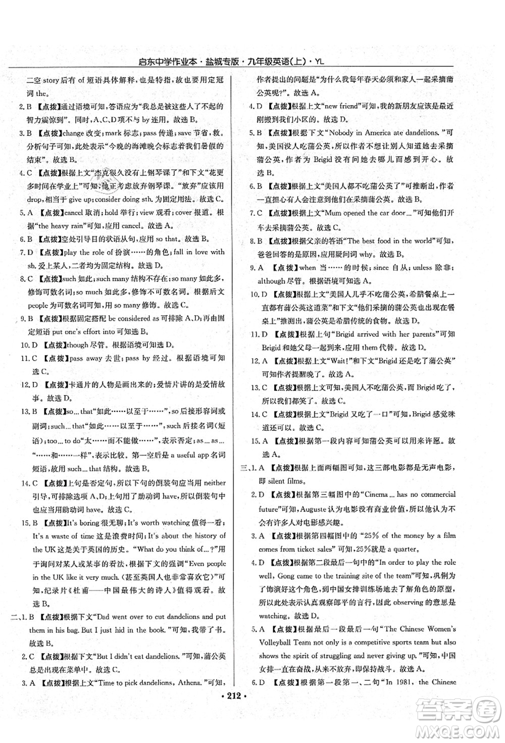 龍門書局2021啟東中學(xué)作業(yè)本九年級英語上冊YL譯林版鹽城專版答案