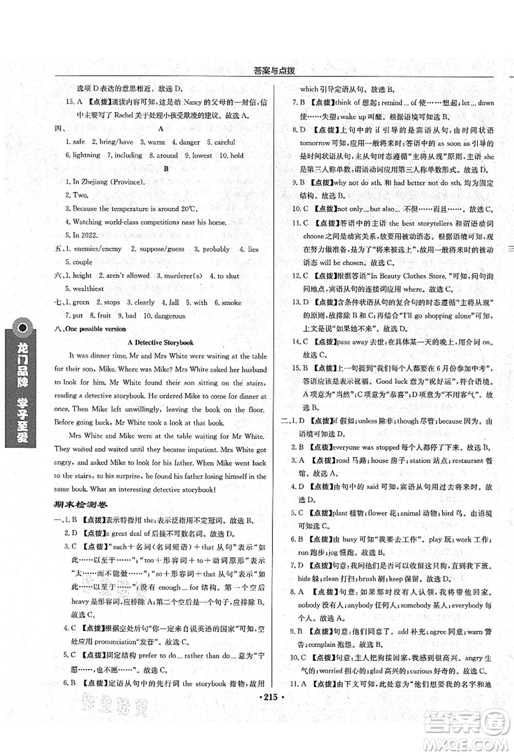 龍門書局2021啟東中學(xué)作業(yè)本九年級英語上冊YL譯林版鹽城專版答案