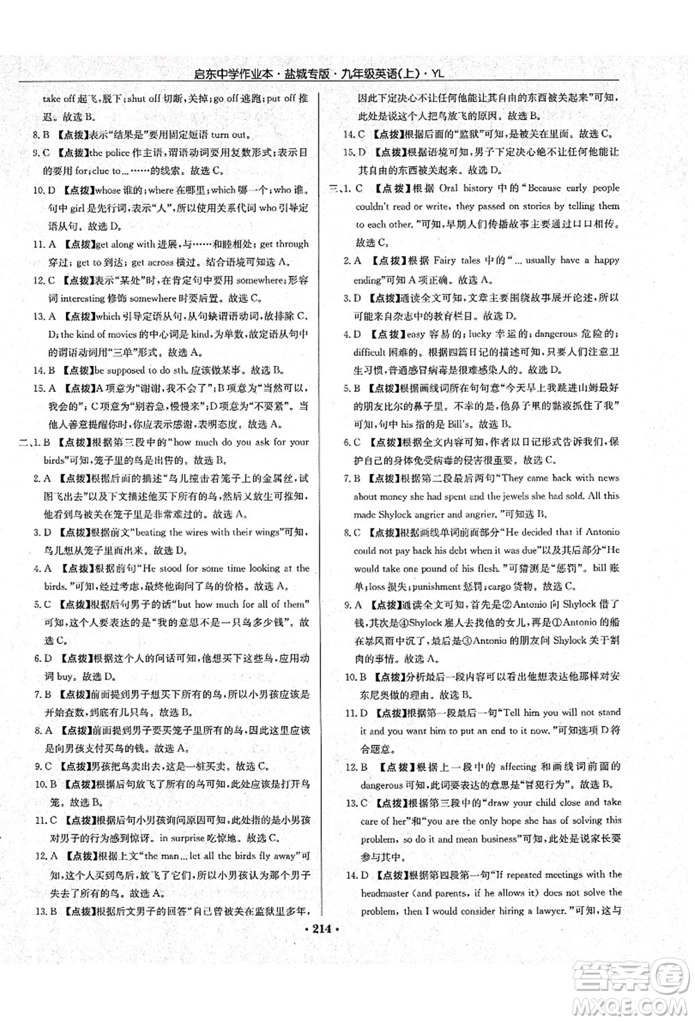 龍門書局2021啟東中學(xué)作業(yè)本九年級英語上冊YL譯林版鹽城專版答案