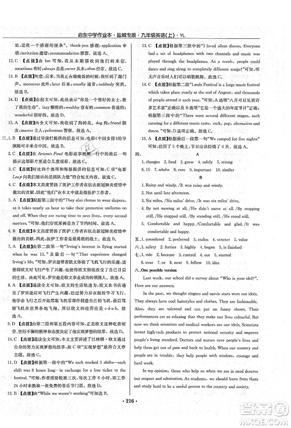 龍門書局2021啟東中學(xué)作業(yè)本九年級英語上冊YL譯林版鹽城專版答案