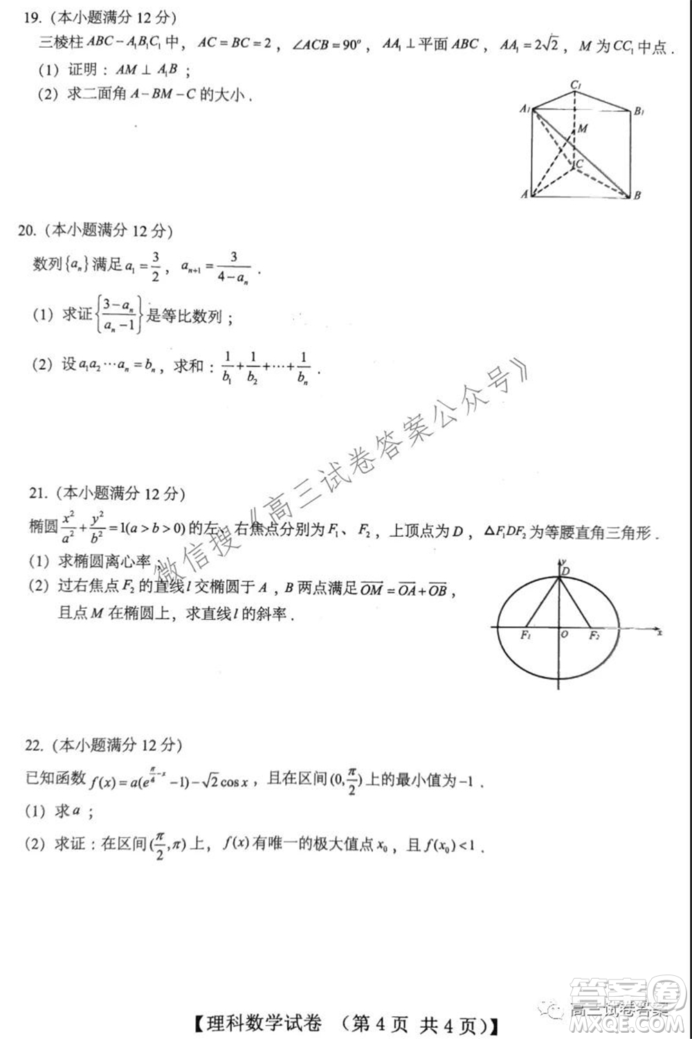 2022屆非凡吉?jiǎng)?chuàng)高三年級(jí)八月模擬調(diào)研卷理科數(shù)學(xué)試題及答案