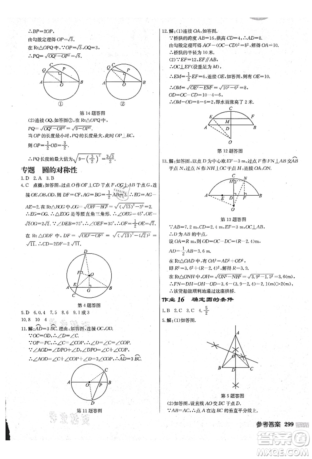 龍門書局2021啟東中學(xué)作業(yè)本九年級數(shù)學(xué)上冊JS江蘇版鹽城專版答案