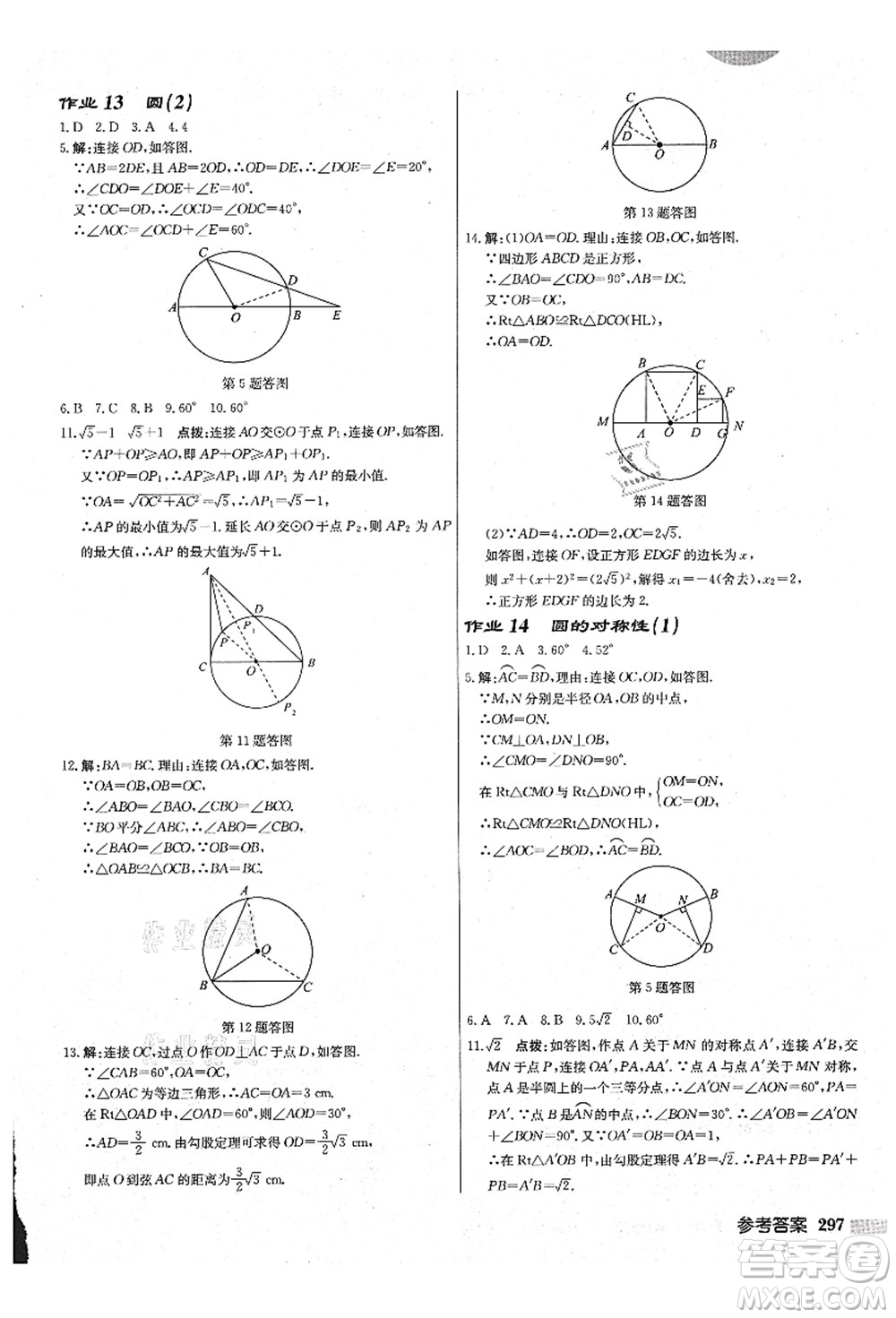 龍門書局2021啟東中學(xué)作業(yè)本九年級數(shù)學(xué)上冊JS江蘇版鹽城專版答案