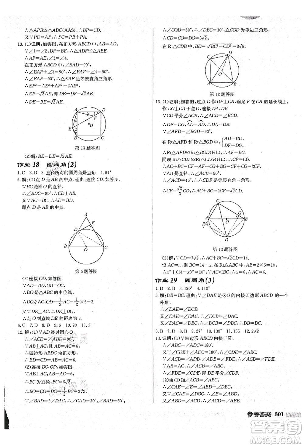 龍門書局2021啟東中學(xué)作業(yè)本九年級數(shù)學(xué)上冊JS江蘇版鹽城專版答案