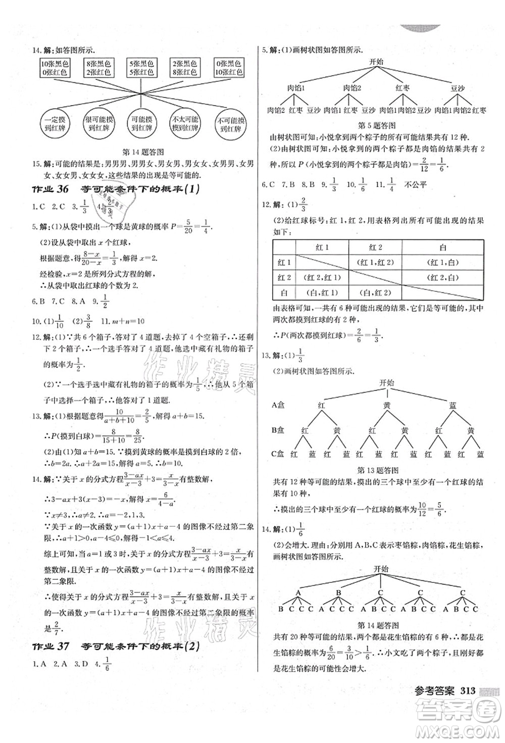 龍門書局2021啟東中學(xué)作業(yè)本九年級數(shù)學(xué)上冊JS江蘇版鹽城專版答案