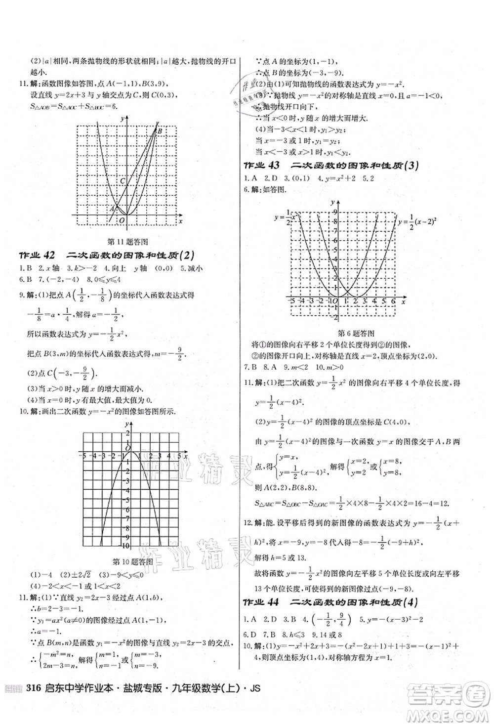 龍門書局2021啟東中學(xué)作業(yè)本九年級數(shù)學(xué)上冊JS江蘇版鹽城專版答案