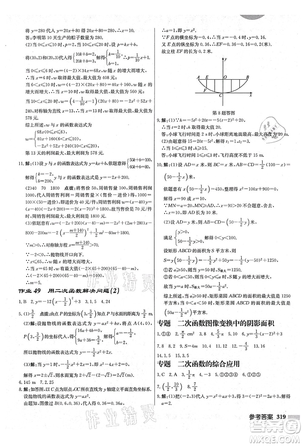 龍門書局2021啟東中學(xué)作業(yè)本九年級數(shù)學(xué)上冊JS江蘇版鹽城專版答案