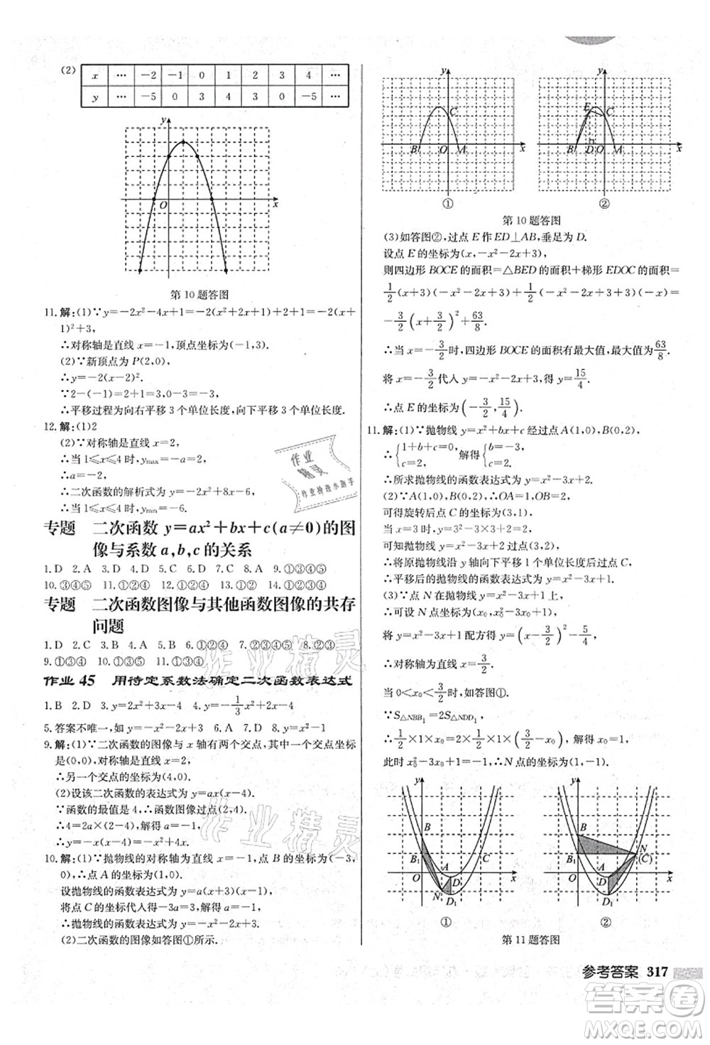 龍門書局2021啟東中學(xué)作業(yè)本九年級數(shù)學(xué)上冊JS江蘇版鹽城專版答案