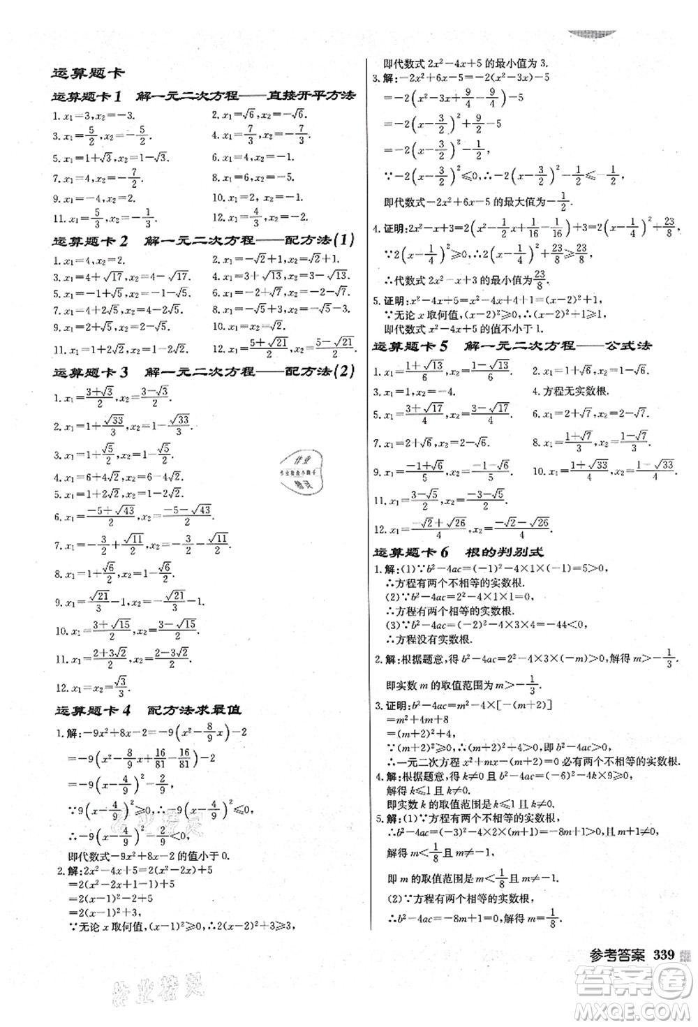 龍門書局2021啟東中學(xué)作業(yè)本九年級數(shù)學(xué)上冊JS江蘇版鹽城專版答案