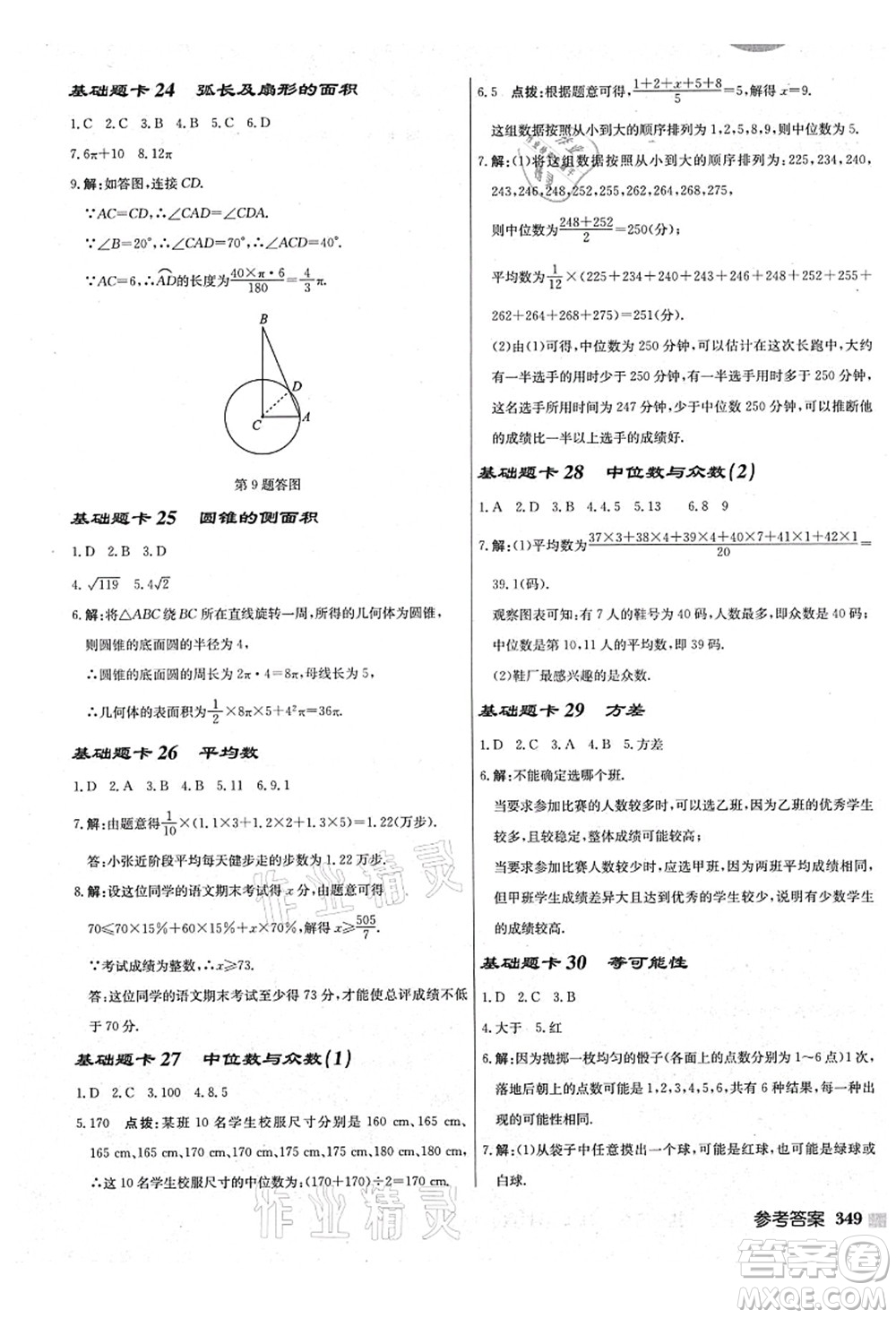 龍門書局2021啟東中學(xué)作業(yè)本九年級數(shù)學(xué)上冊JS江蘇版鹽城專版答案