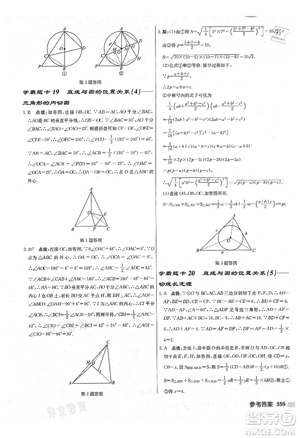 龍門書局2021啟東中學(xué)作業(yè)本九年級數(shù)學(xué)上冊JS江蘇版鹽城專版答案