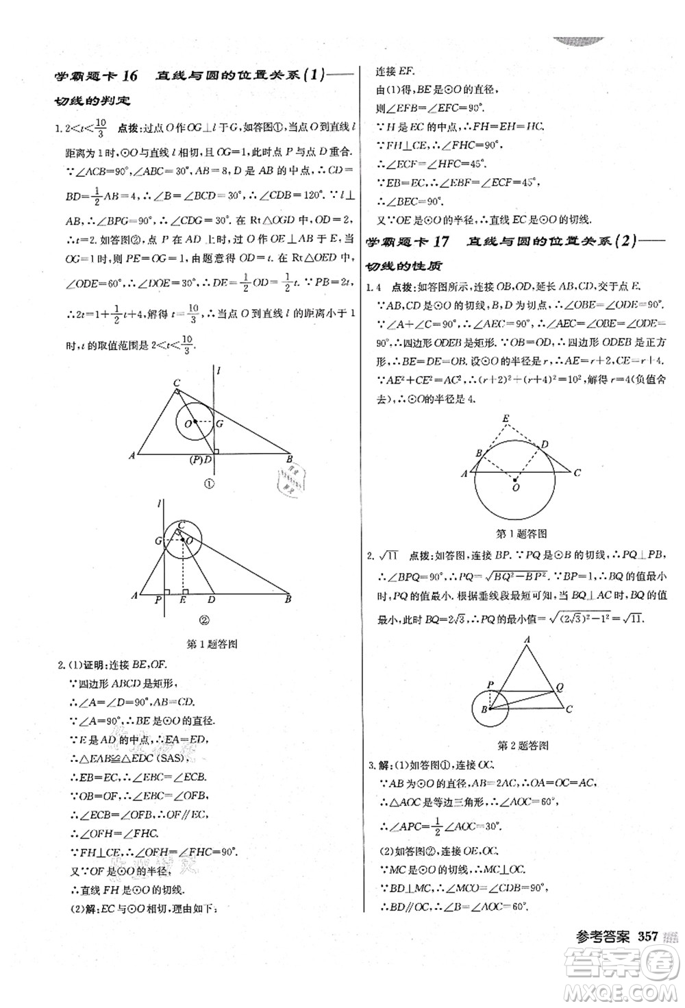 龍門書局2021啟東中學(xué)作業(yè)本九年級數(shù)學(xué)上冊JS江蘇版鹽城專版答案