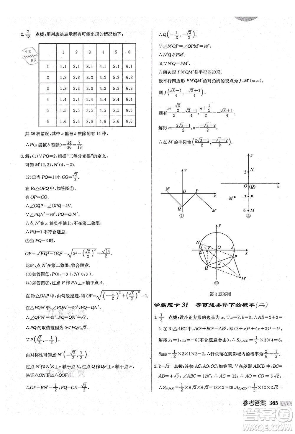 龍門書局2021啟東中學(xué)作業(yè)本九年級數(shù)學(xué)上冊JS江蘇版鹽城專版答案