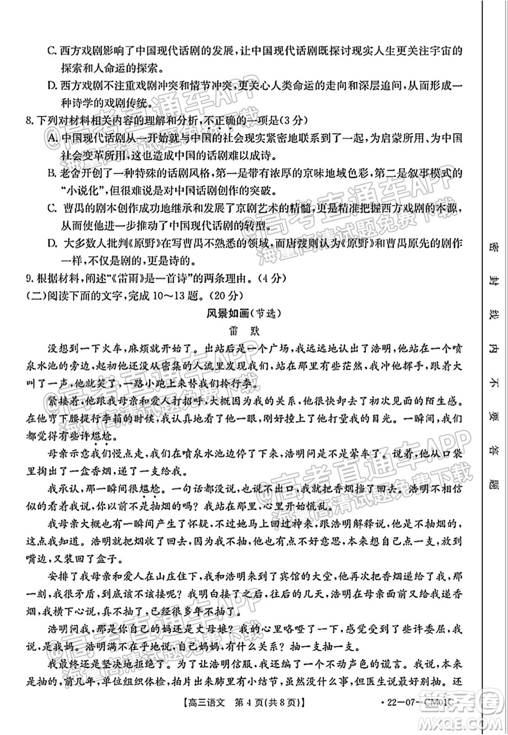 浙江省2021-2022學(xué)年高三百校秋季開學(xué)聯(lián)考語文試題及答案