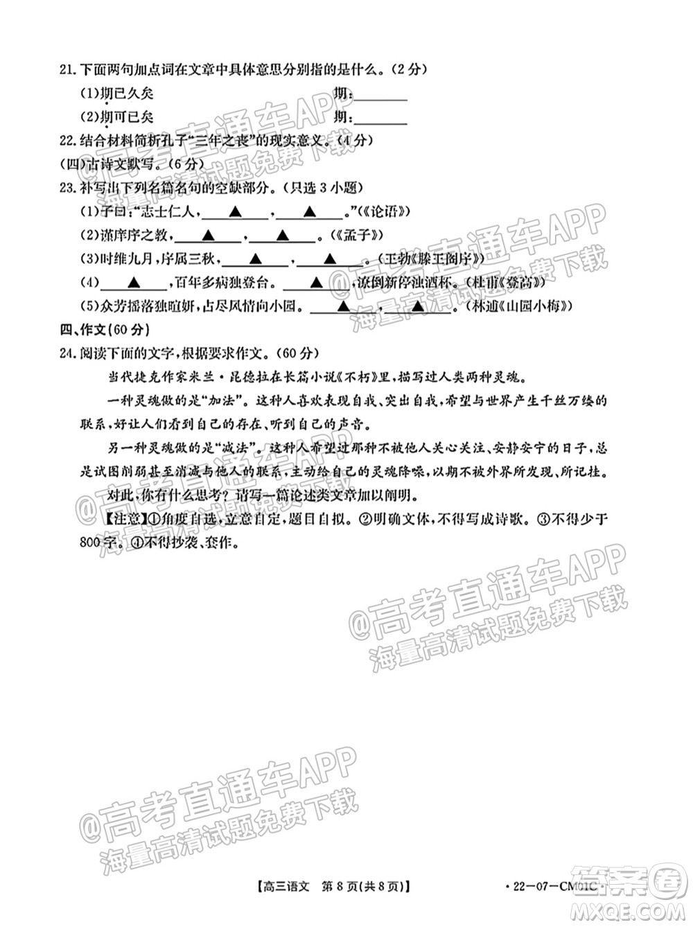 浙江省2021-2022學(xué)年高三百校秋季開學(xué)聯(lián)考語文試題及答案