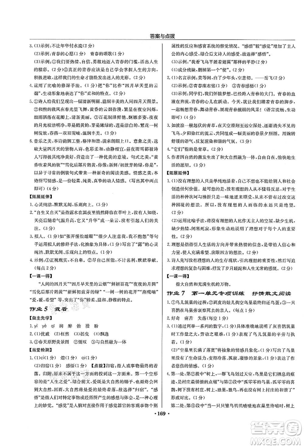 龍門書局2021啟東中學(xué)作業(yè)本九年級語文上冊R人教版宿遷專版答案