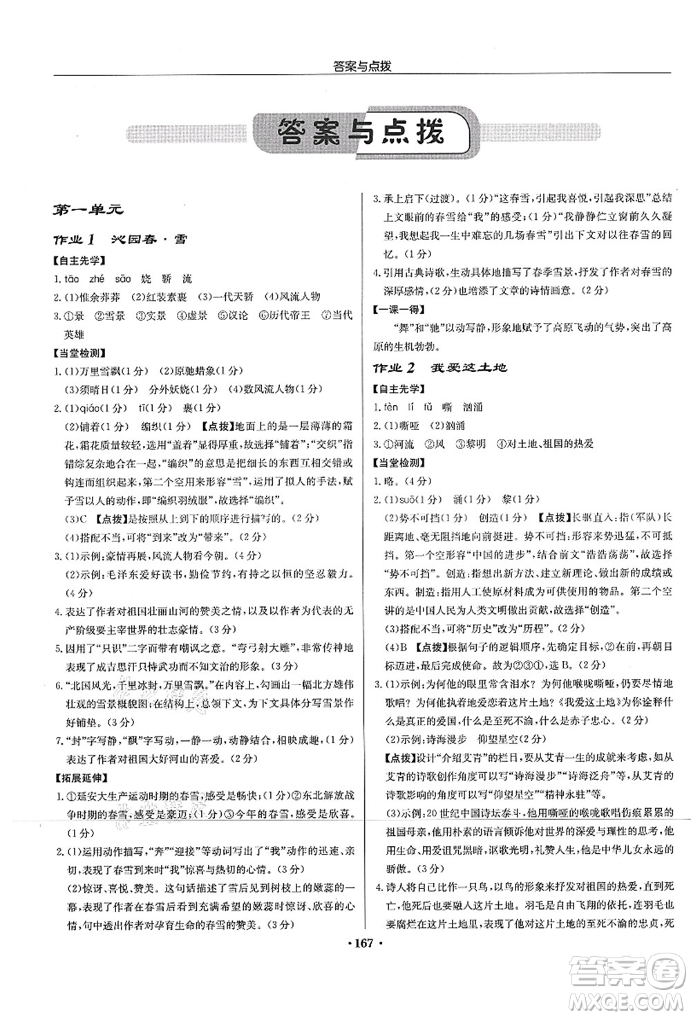 龍門書局2021啟東中學(xué)作業(yè)本九年級語文上冊R人教版宿遷專版答案