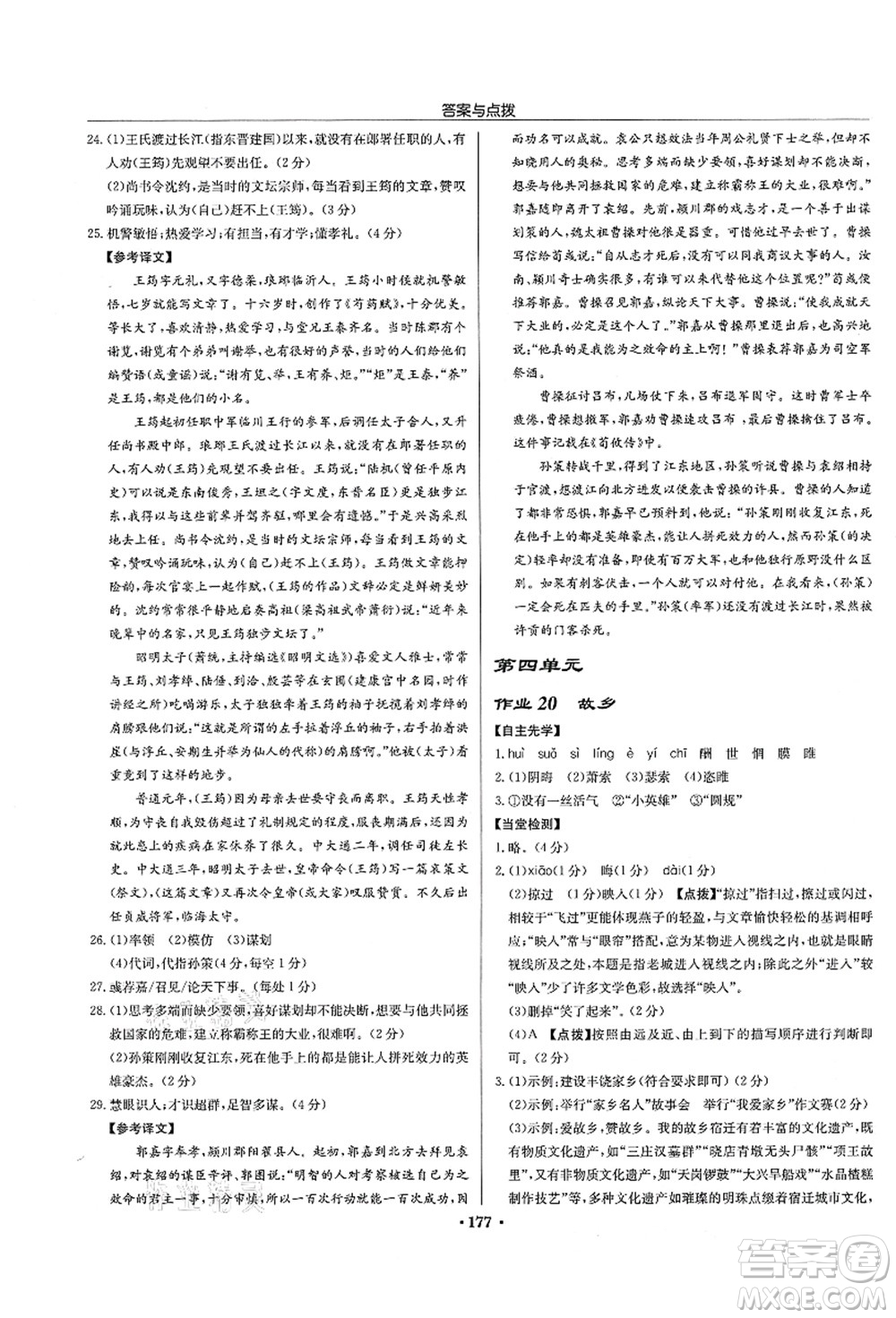 龍門書局2021啟東中學(xué)作業(yè)本九年級語文上冊R人教版宿遷專版答案