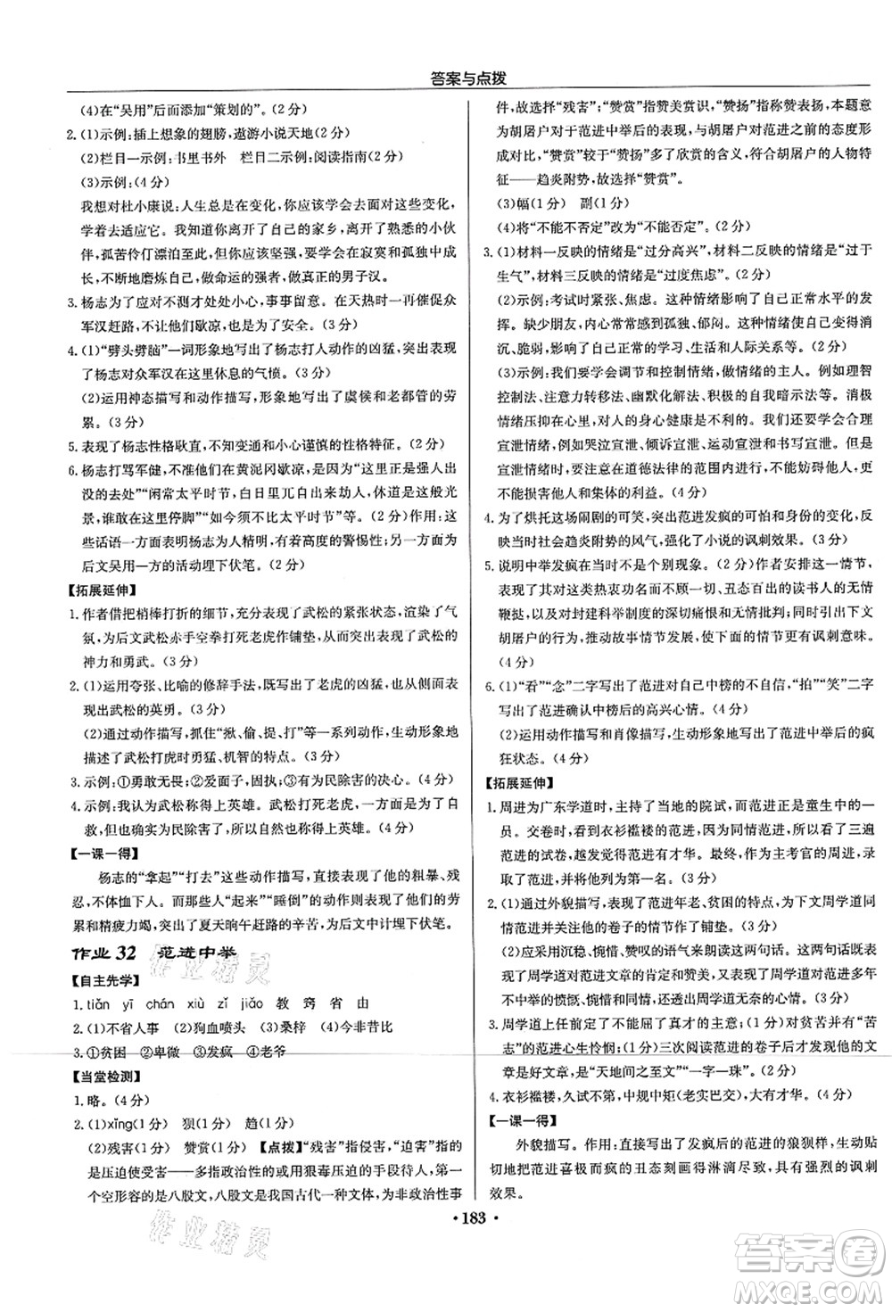 龍門書局2021啟東中學(xué)作業(yè)本九年級語文上冊R人教版宿遷專版答案