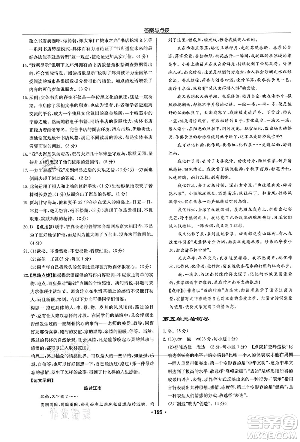 龍門書局2021啟東中學(xué)作業(yè)本九年級語文上冊R人教版宿遷專版答案